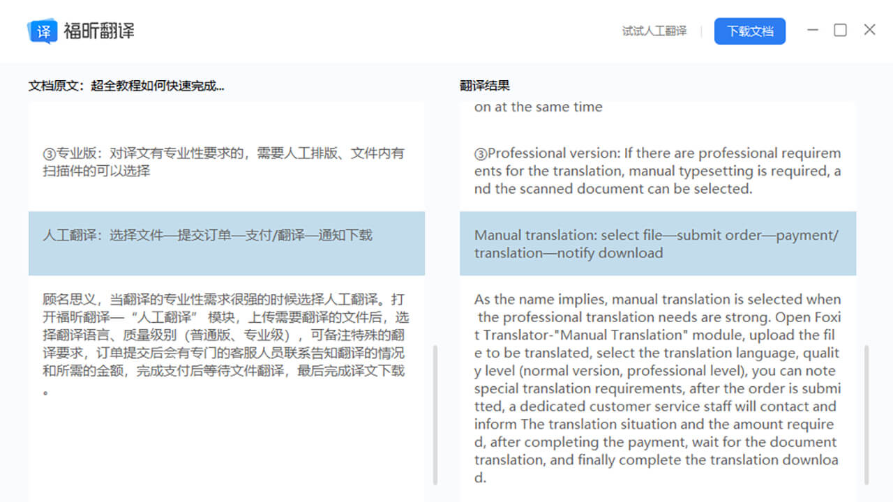 免费翻译软件