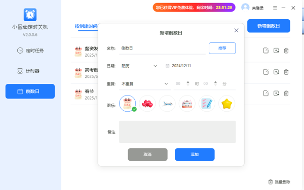 春节倒计时