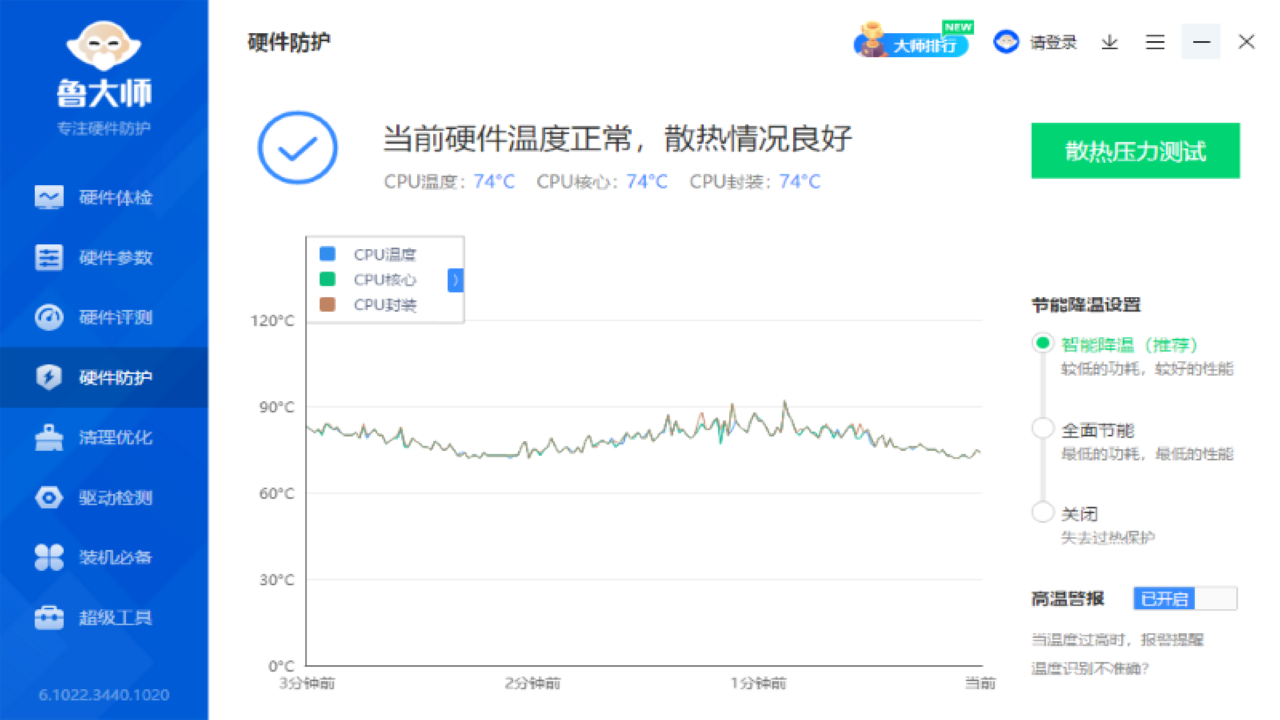 电脑性能测试软件