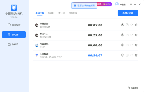倒计时天数