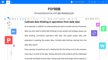 PDF转TXT