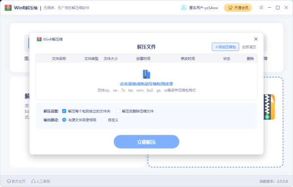 rar解压软件