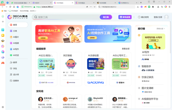 360安全浏览器