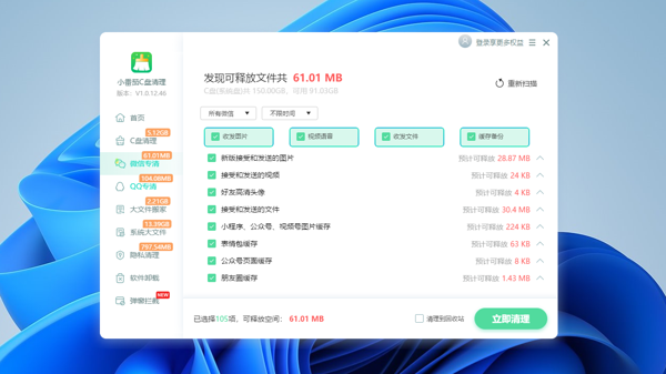 清理电脑