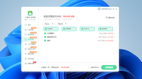 清理c盘缓存