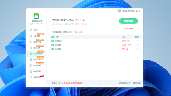 大文件清理工具