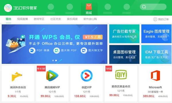 软件管家