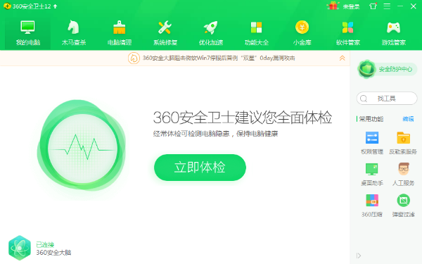 Windows电脑管家