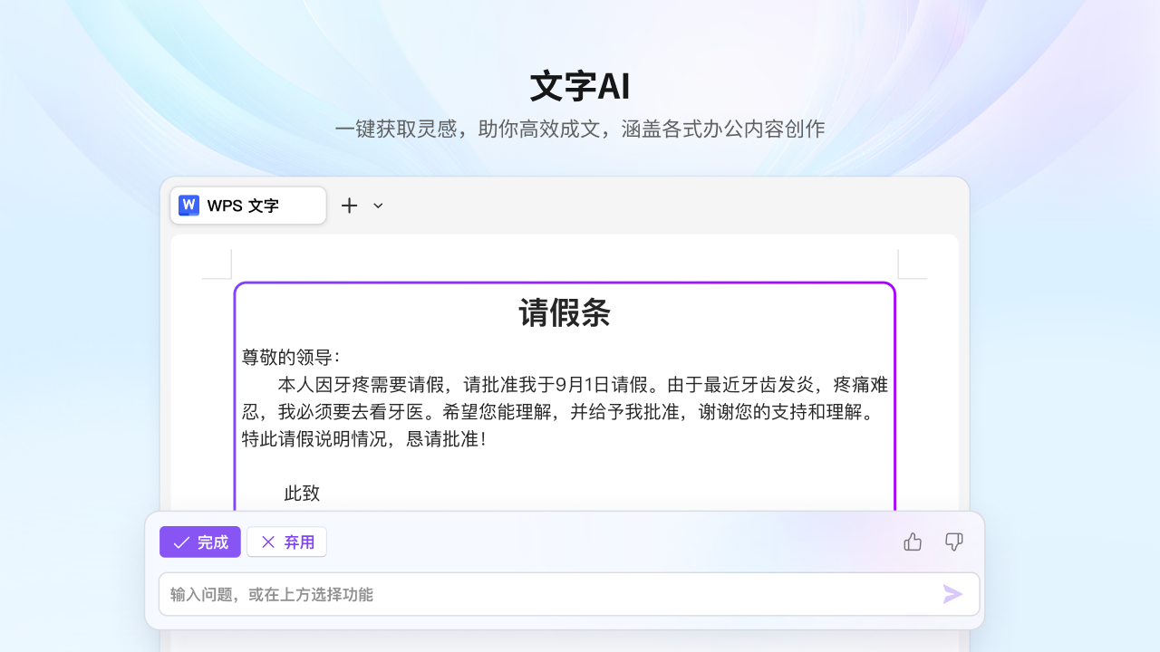 AI办公工具