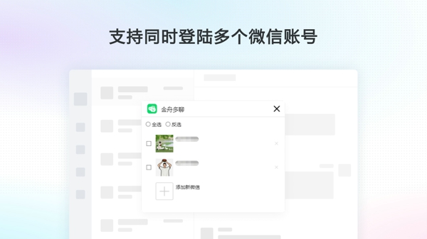 微信双开