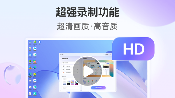 录屏软件