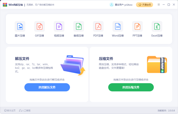 解压软件
