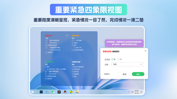 时间规划软件
