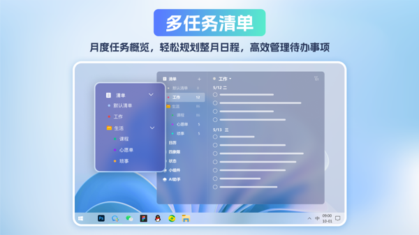 待办清单桌面软件