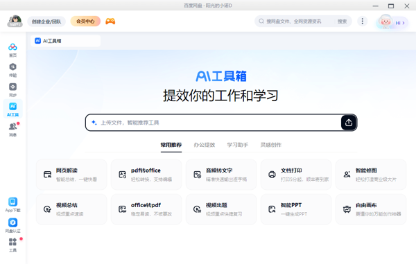 云网盘