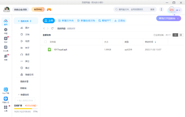 在线云盘