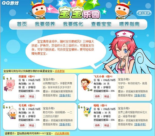 宝宝乐园