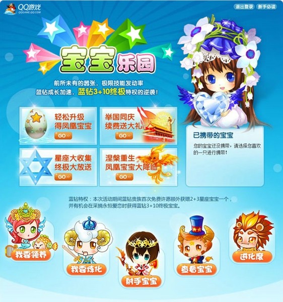 宝宝乐园