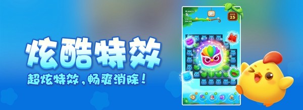 开心消消乐