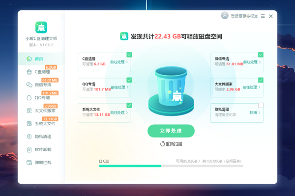 小智C盘