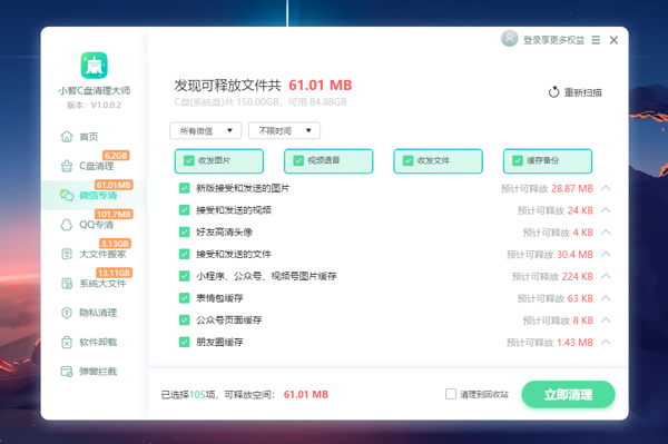 小智C盘清理