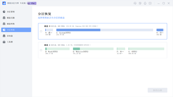 易我分区