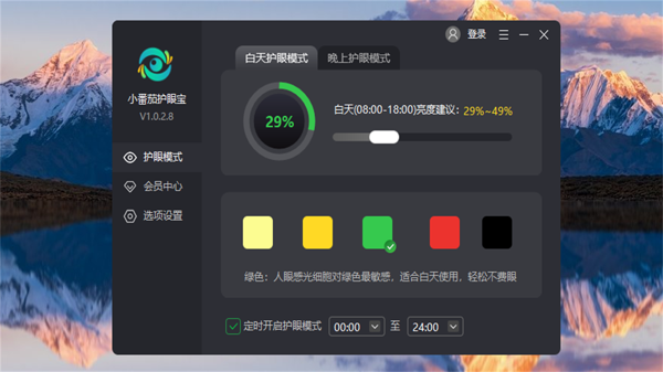 小番茄护眼宝