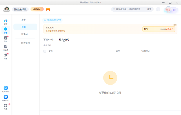 云端存储软件