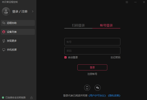 远程软件