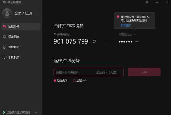 远程连接电脑工具