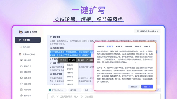 创意文案写作软件