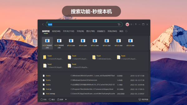 桌面快捷搜索软件