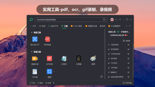 文件快速搜索工具