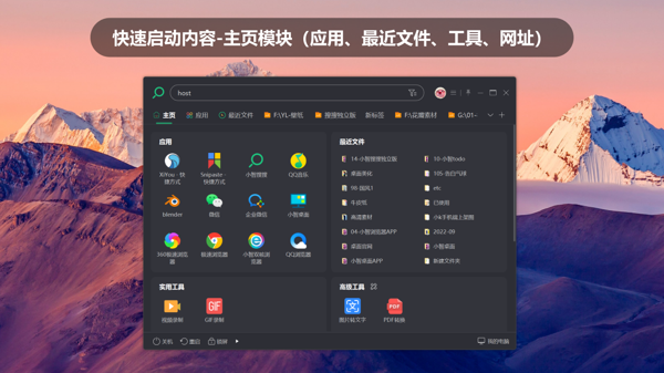 桌面全局搜索工具
