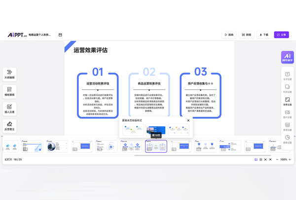 AiPPT办公助手