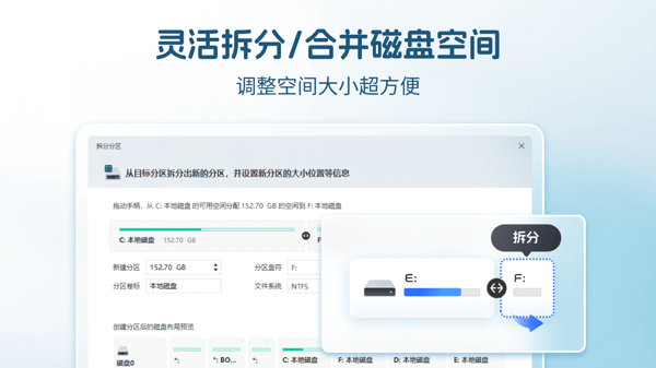 硬盘分区助手
