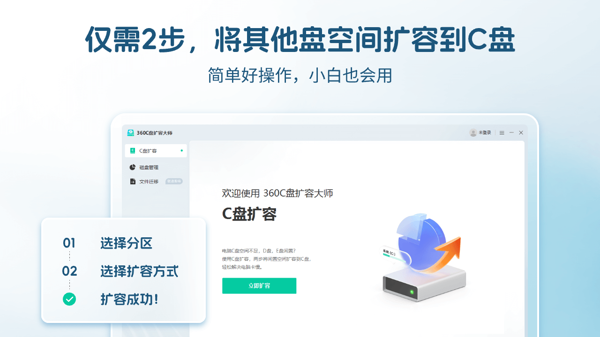 硬盘无损分区工具