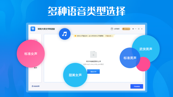 语音文字转换器