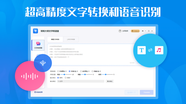 实时录音转文字软件