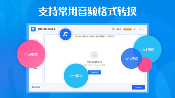 语音转换助手