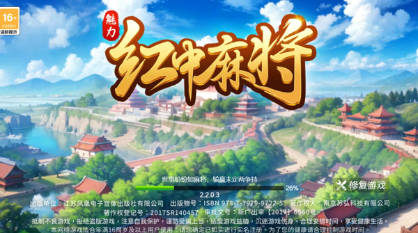 魅力红中麻将