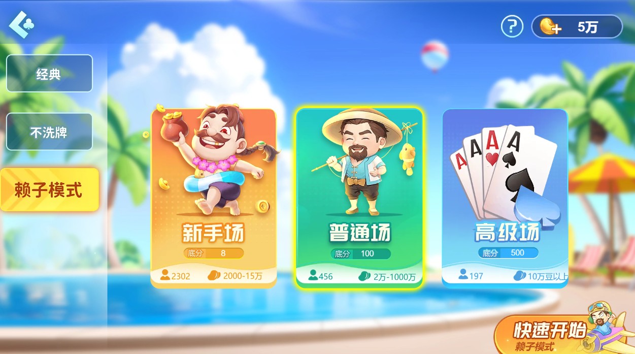 易起斗地主