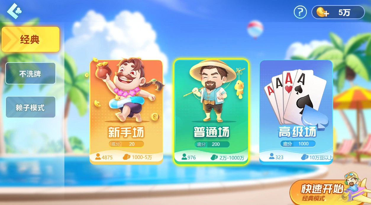 易起斗地主