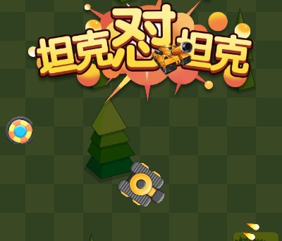 坦克动荡