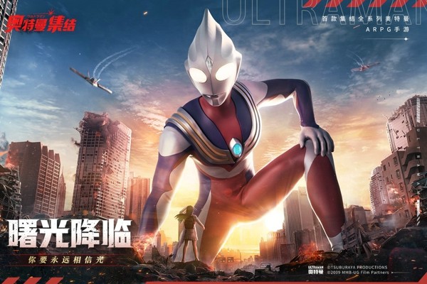 奥特曼：集结