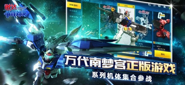 敢达 争锋对决