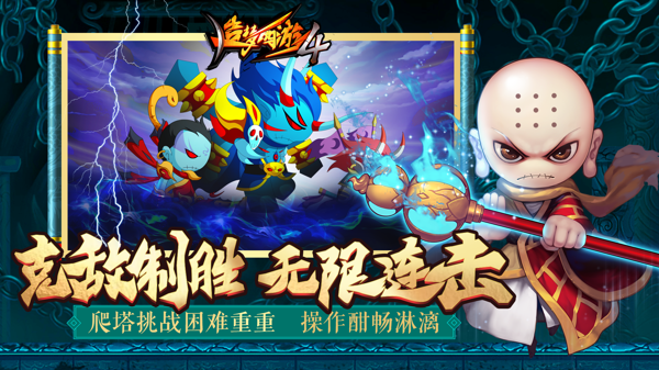 造梦西游4