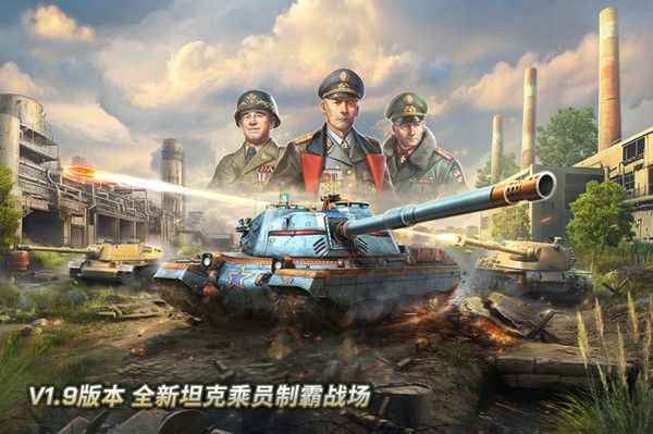 坦克争锋