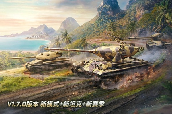 坦克争锋