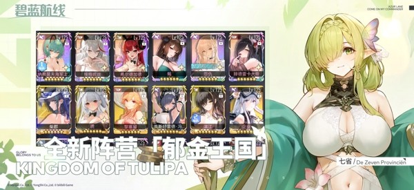 碧蓝航线